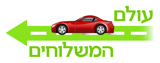 עולם המשלוחים