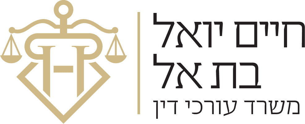 עו"ד בת-אל חיים יואל