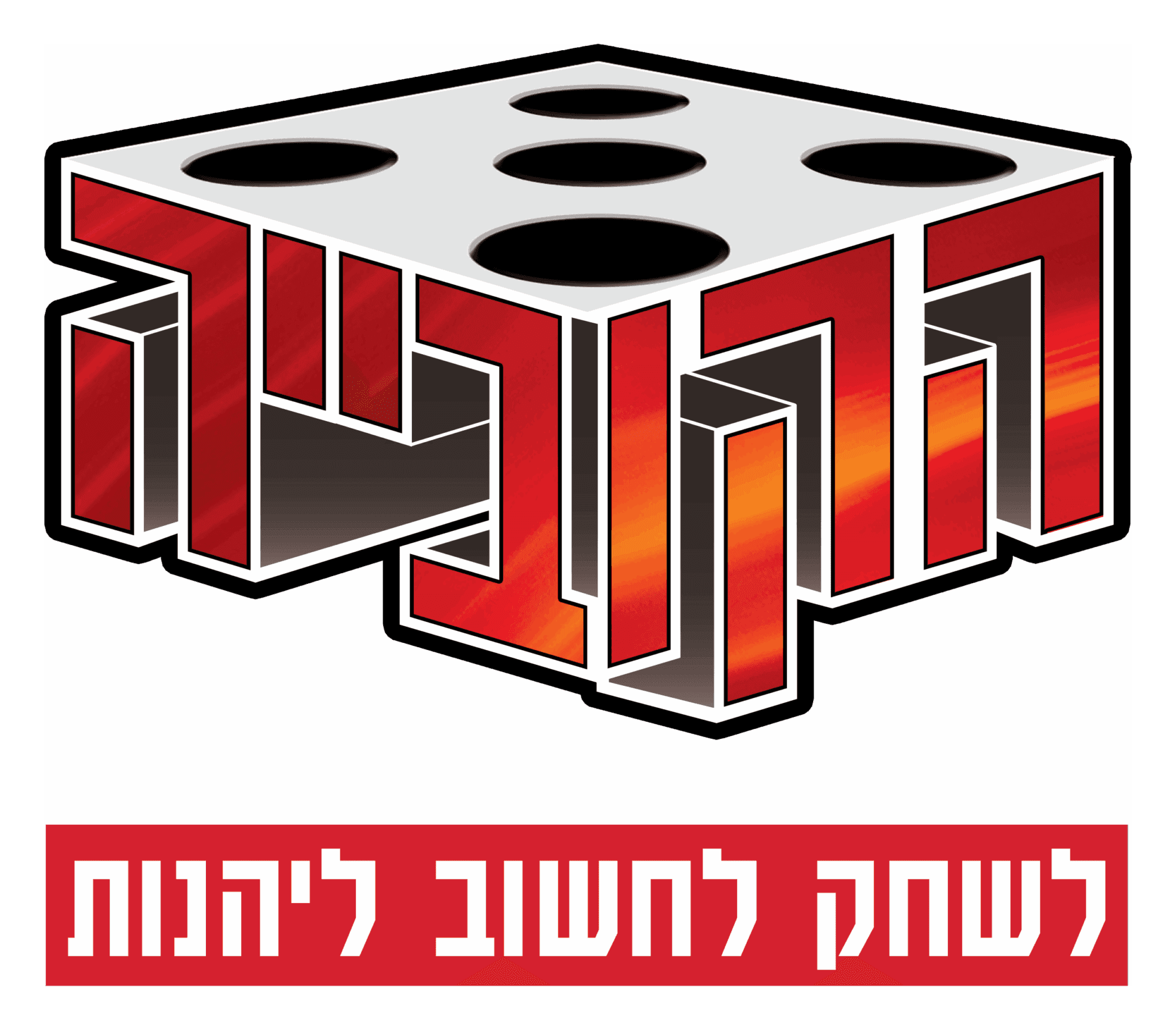 הקוביה משחקים בע"מ