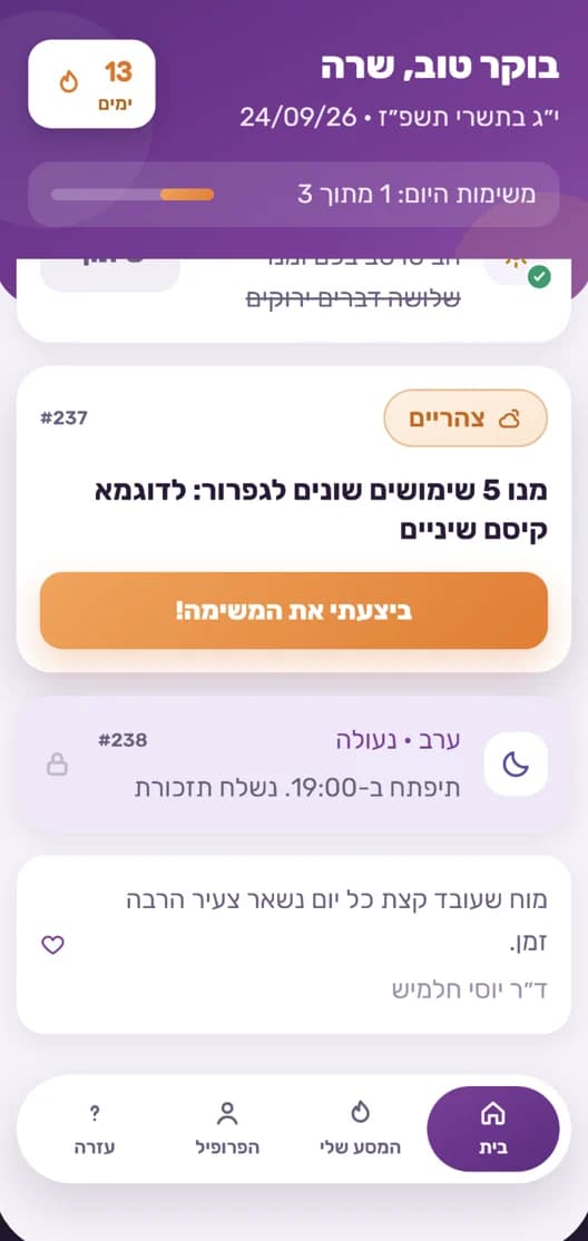 Do4Brain במובייל: מסך הבית עם המשימה היומית