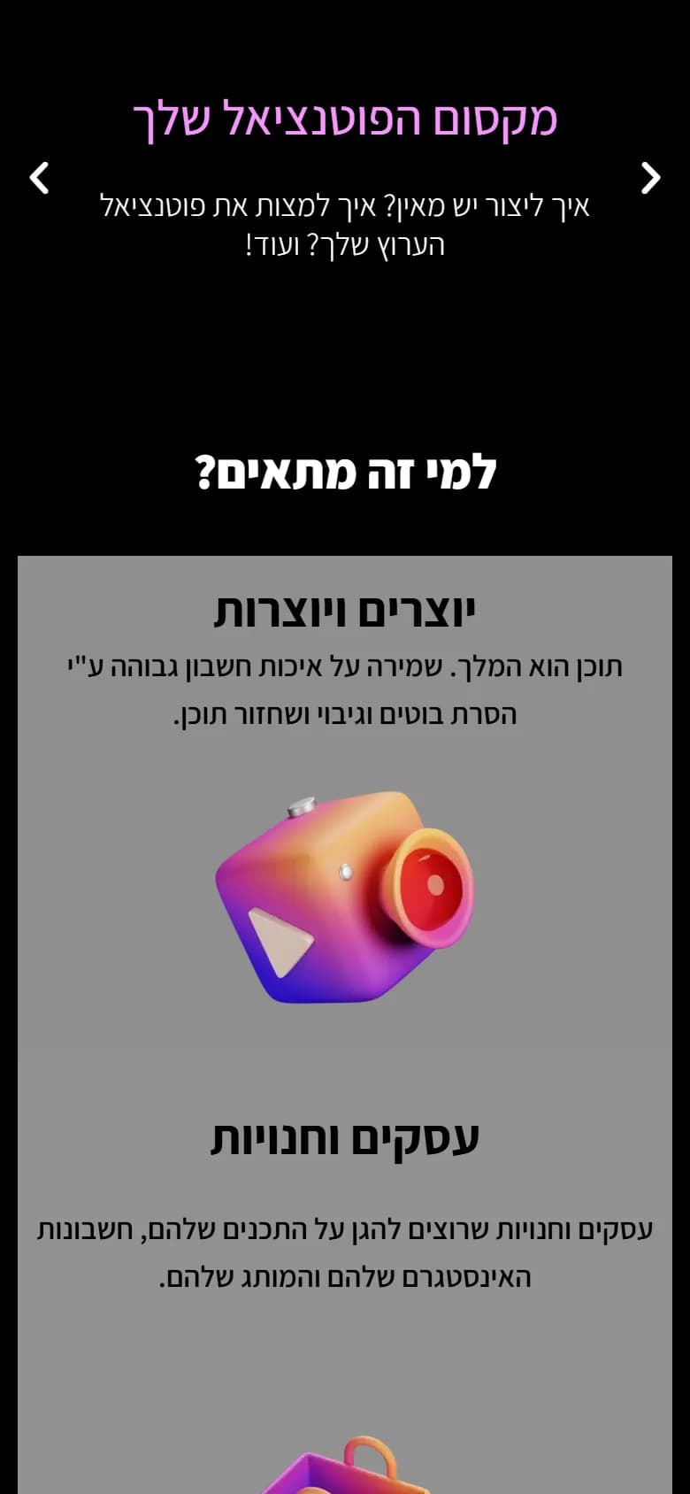 Treasure במובייל