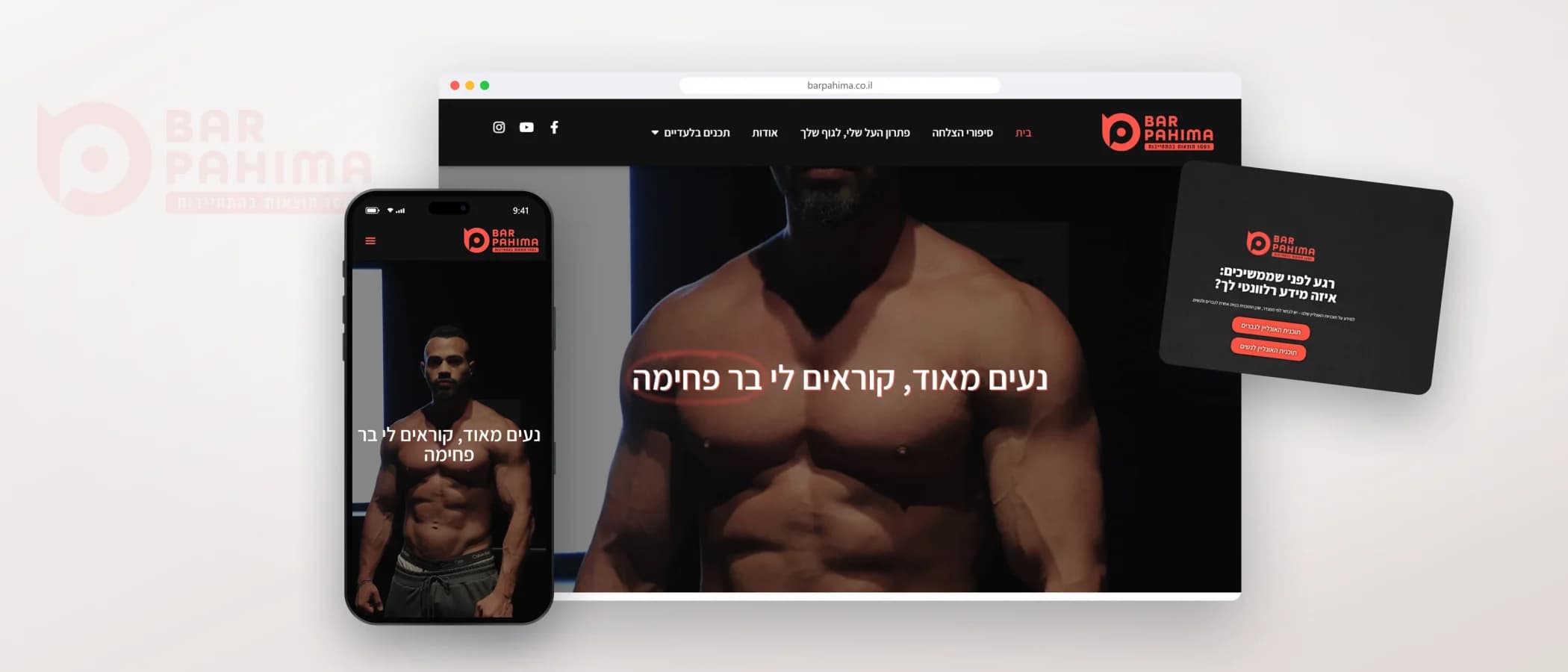 תמונת פרויקט: בר פחימה בע"מ