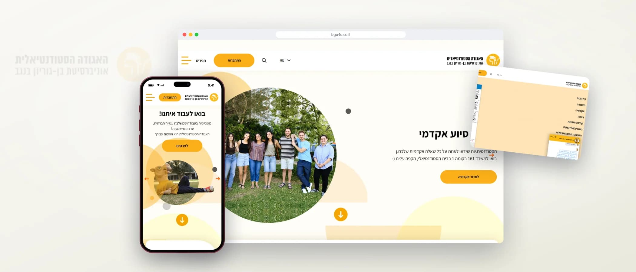 תמונת פרויקט: אגודת הסטודנטים בן-גוריון