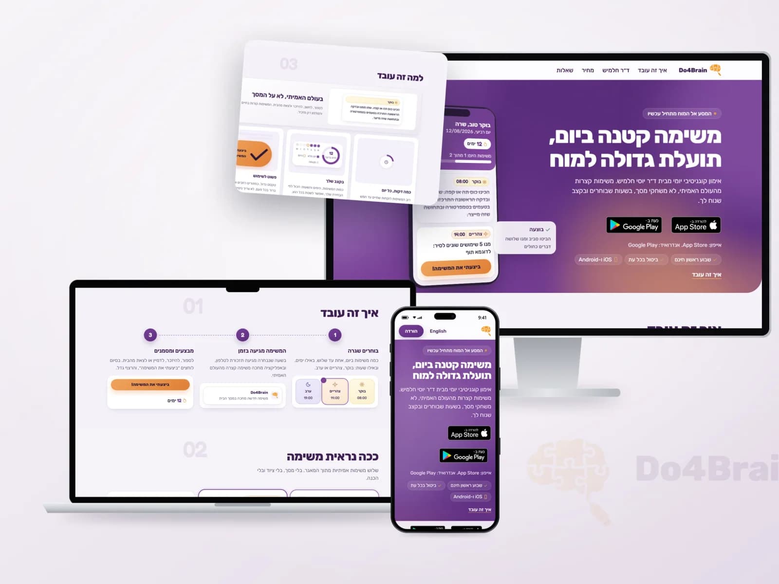 Do4Brain: עמוד הבית
