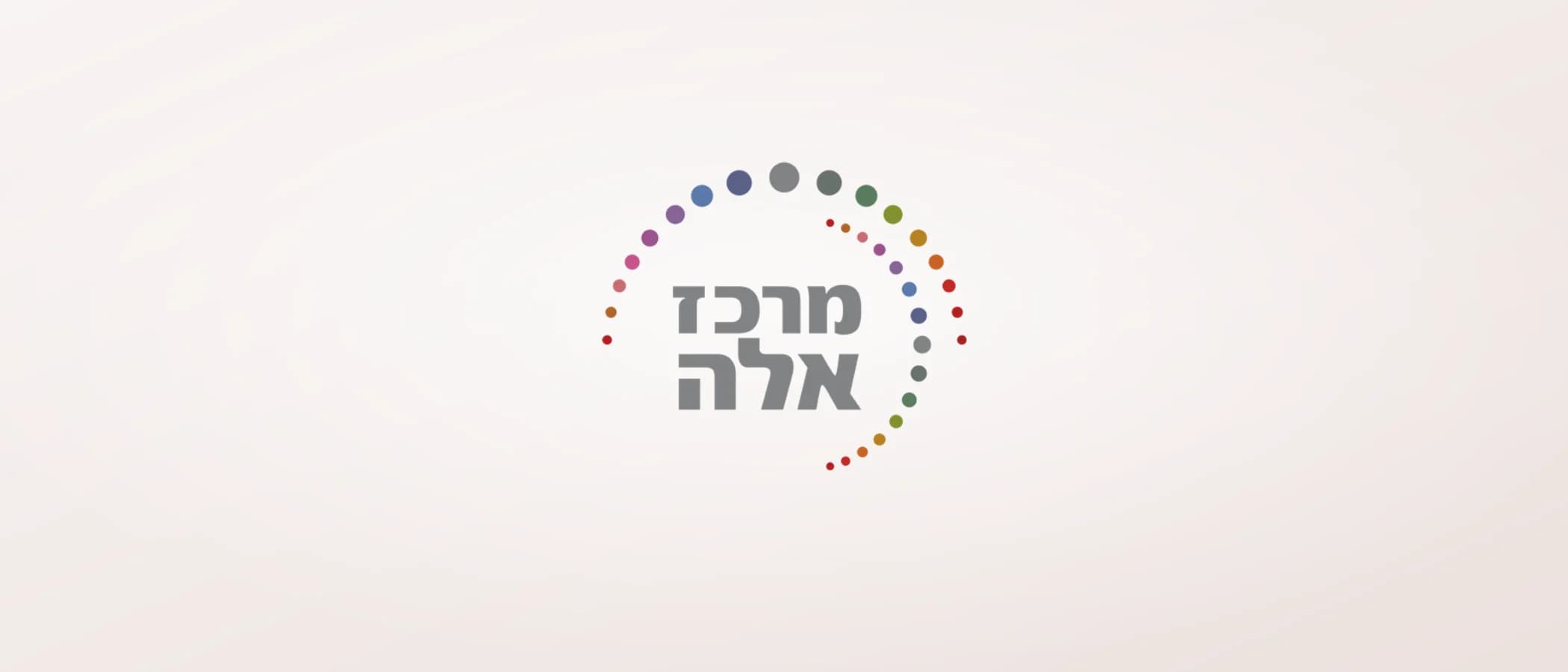 תמונת פרויקט: מרכז אלה