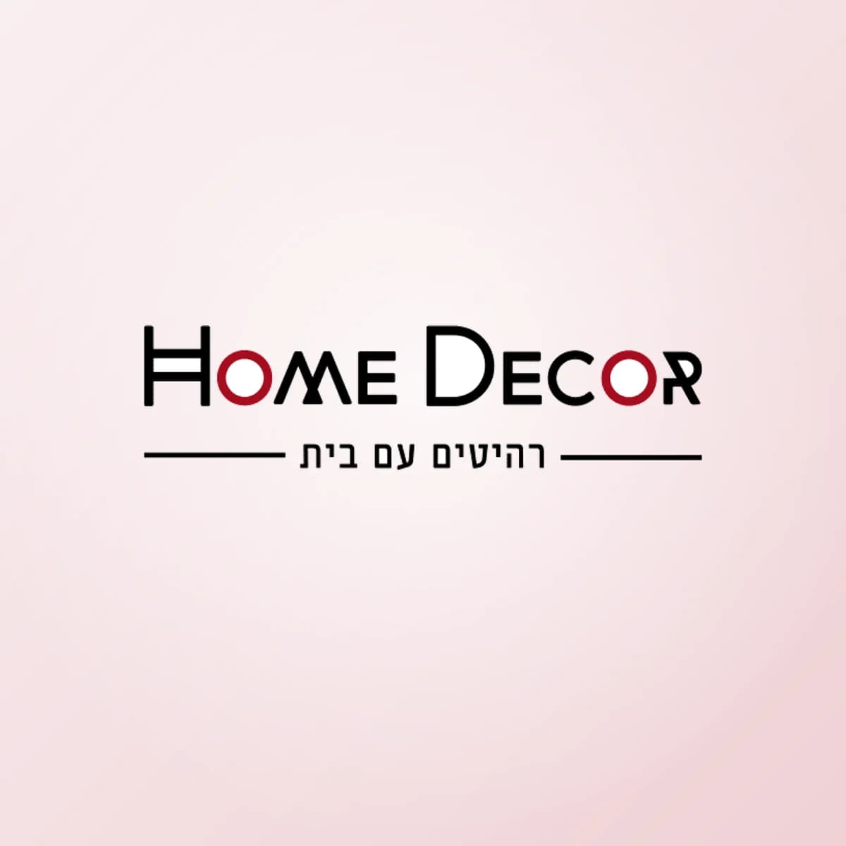 תמונת פרויקט: הום דקור
