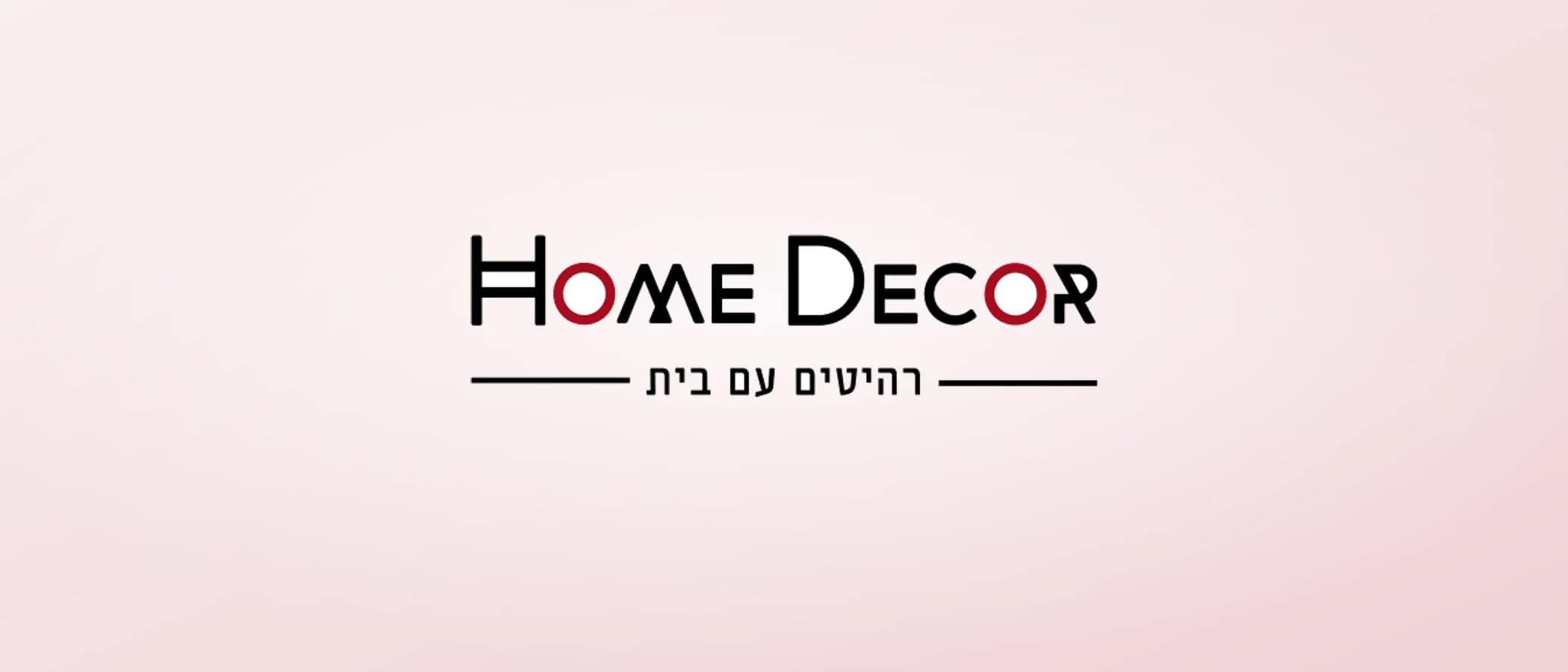 תמונת פרויקט: הום דקור