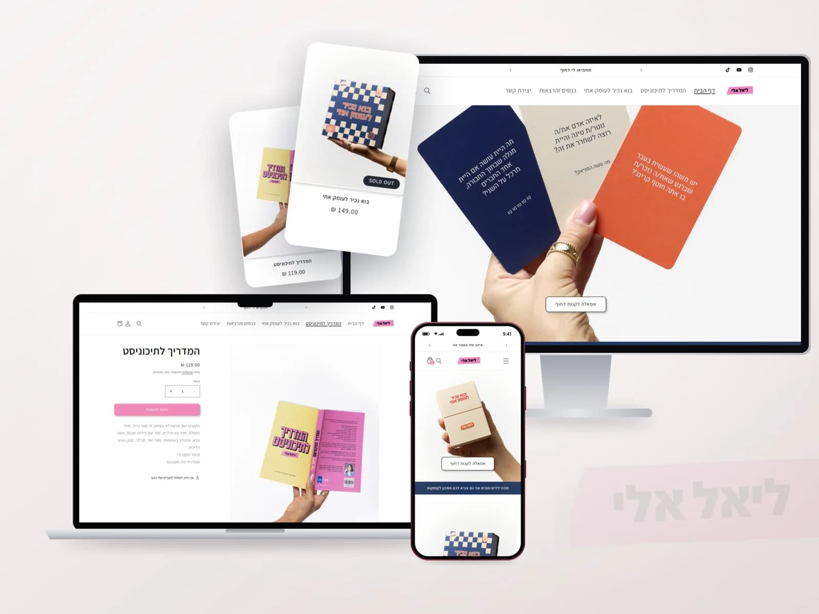 ליאל אלי: עמוד הבית