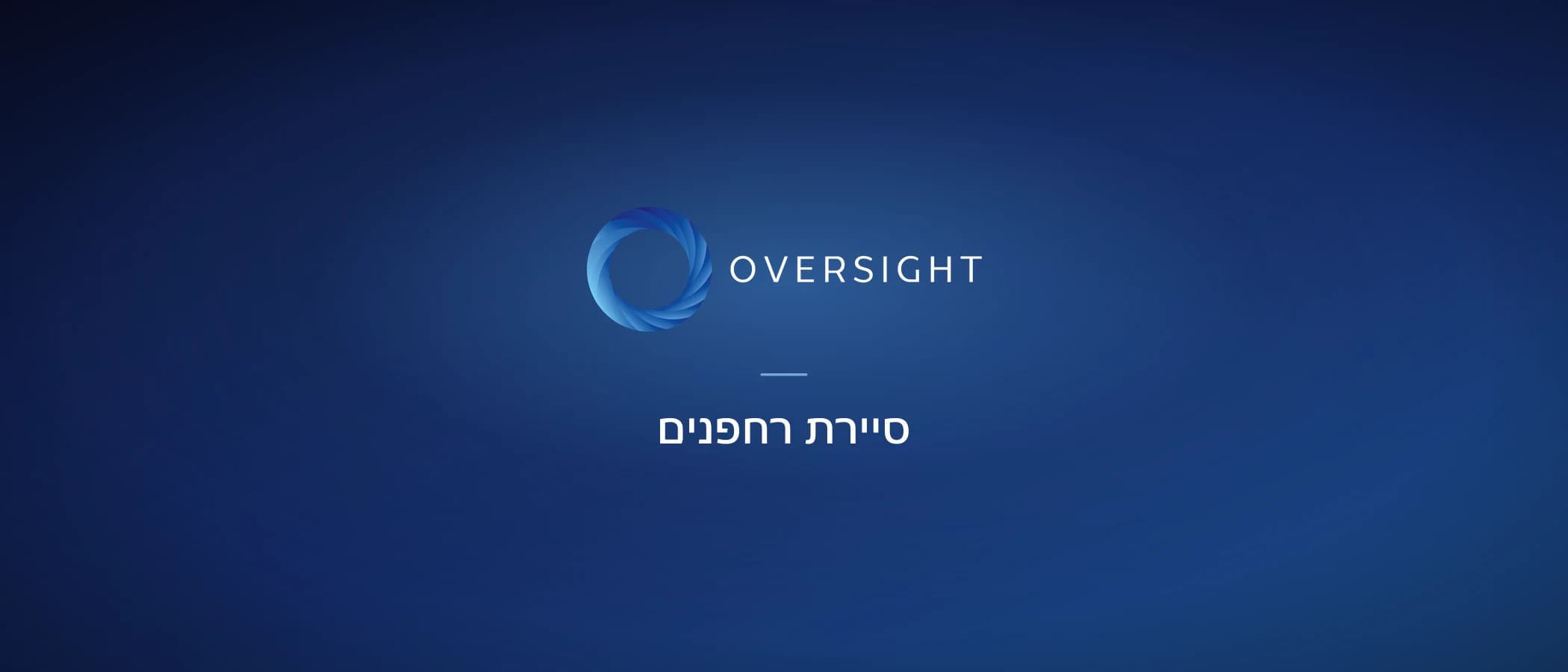 תמונת פרויקט: סיירת רחפנים