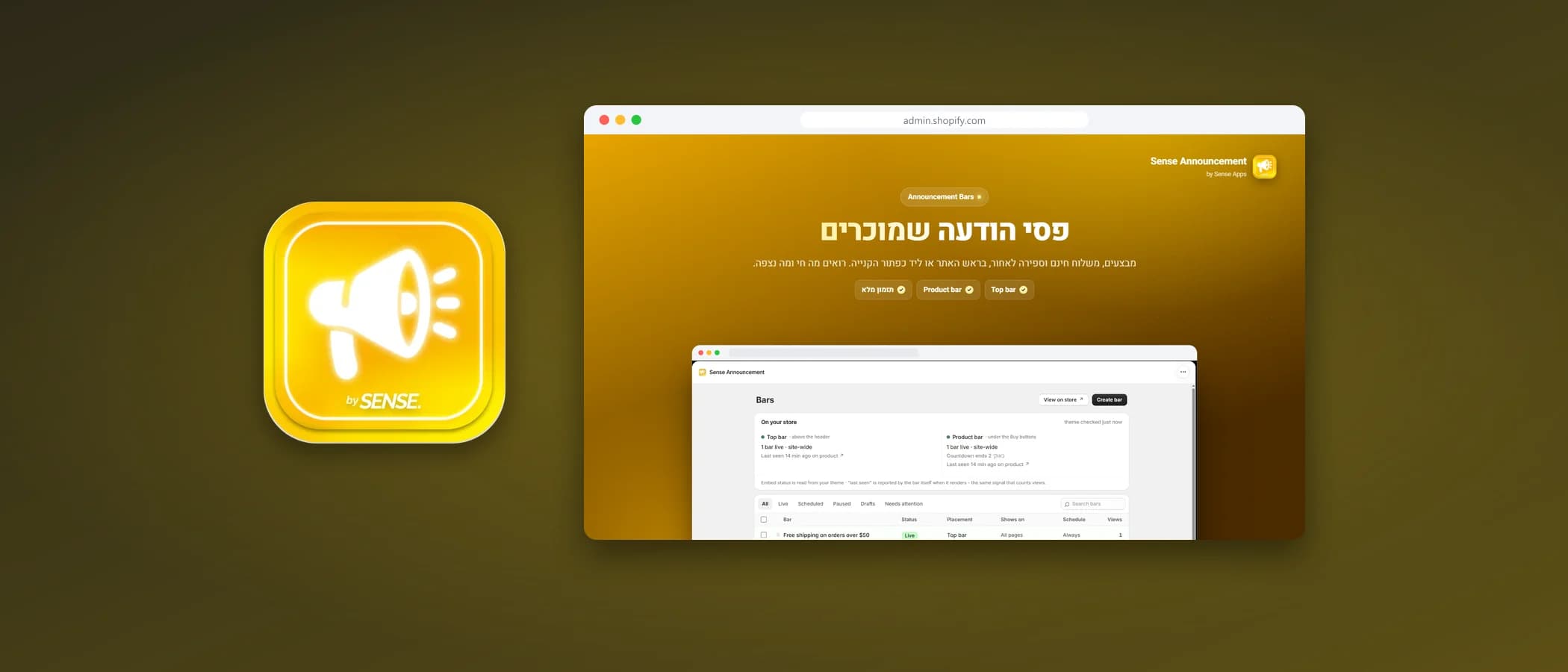 תמונת פרויקט: Sense Announcement Bars