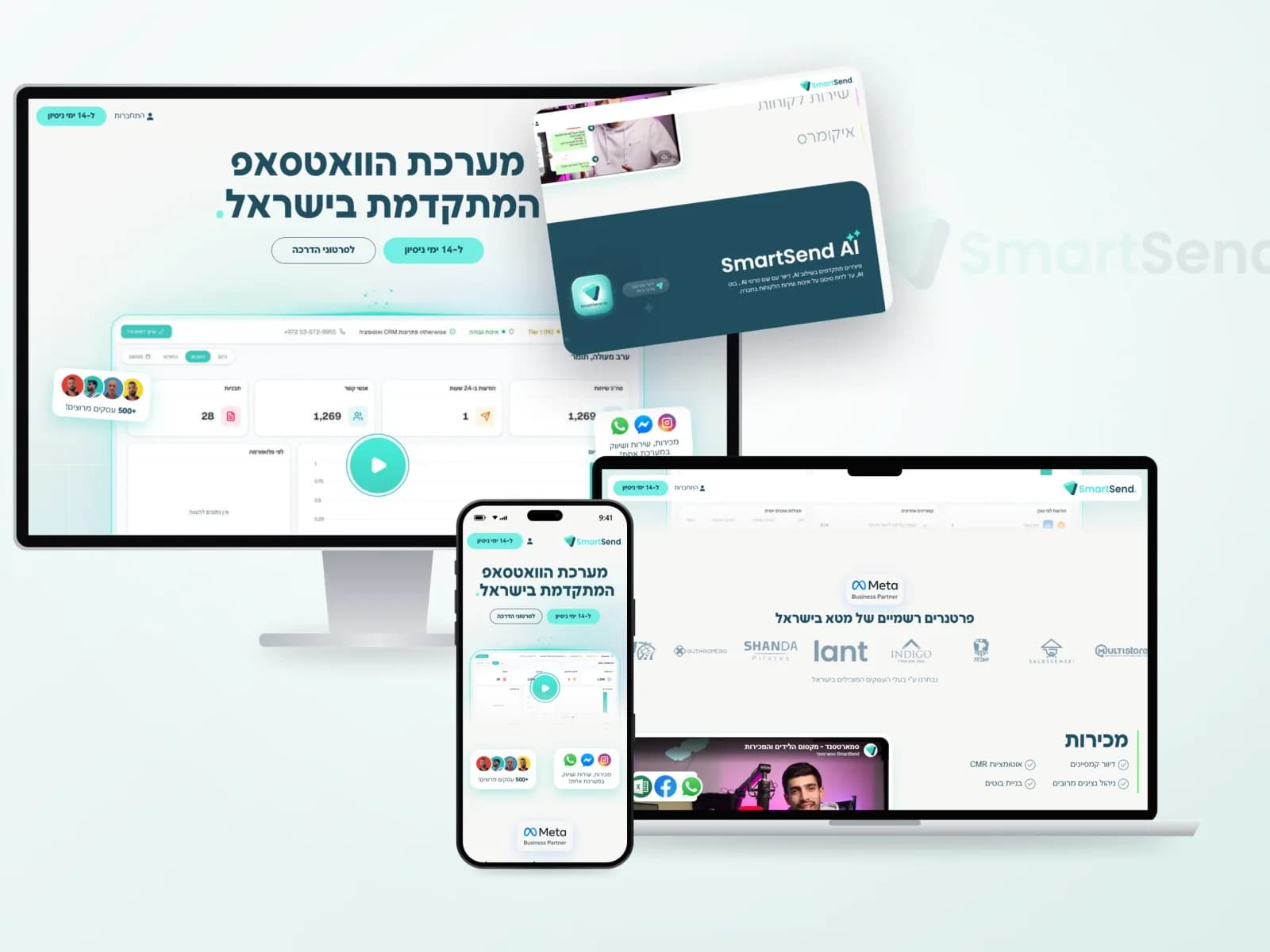 SmartSend: עמוד הבית