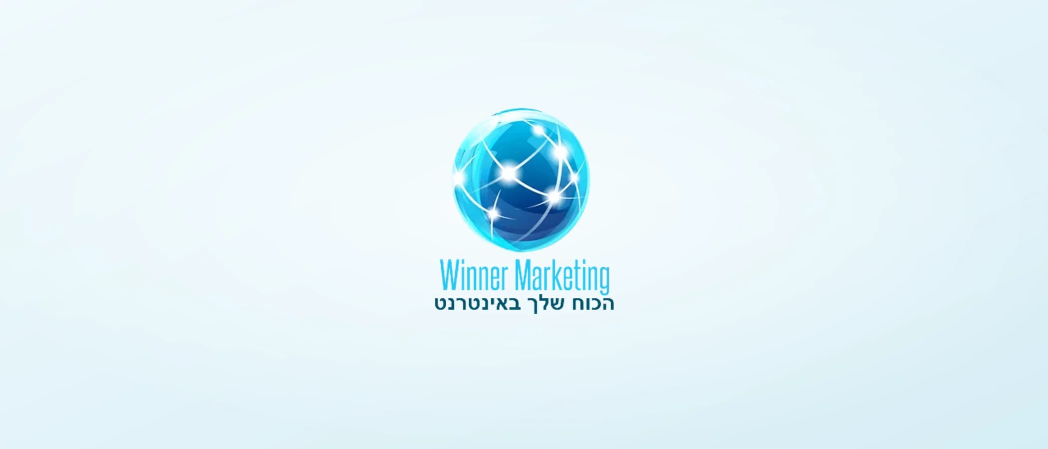 תמונת פרויקט: Winner Marketing