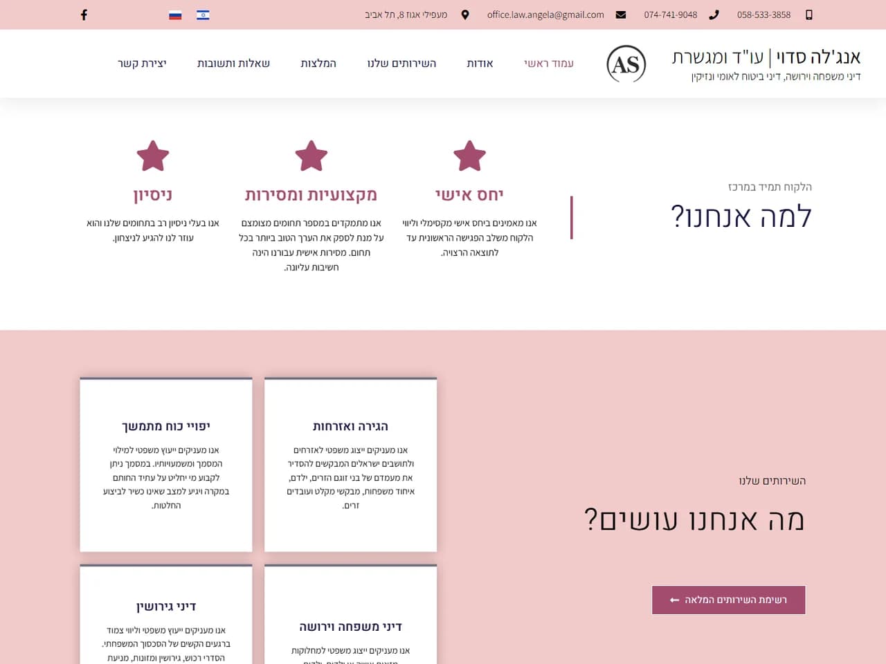 עו"ד אנג'לה סדוי: למה אנחנו ותחומי העיסוק