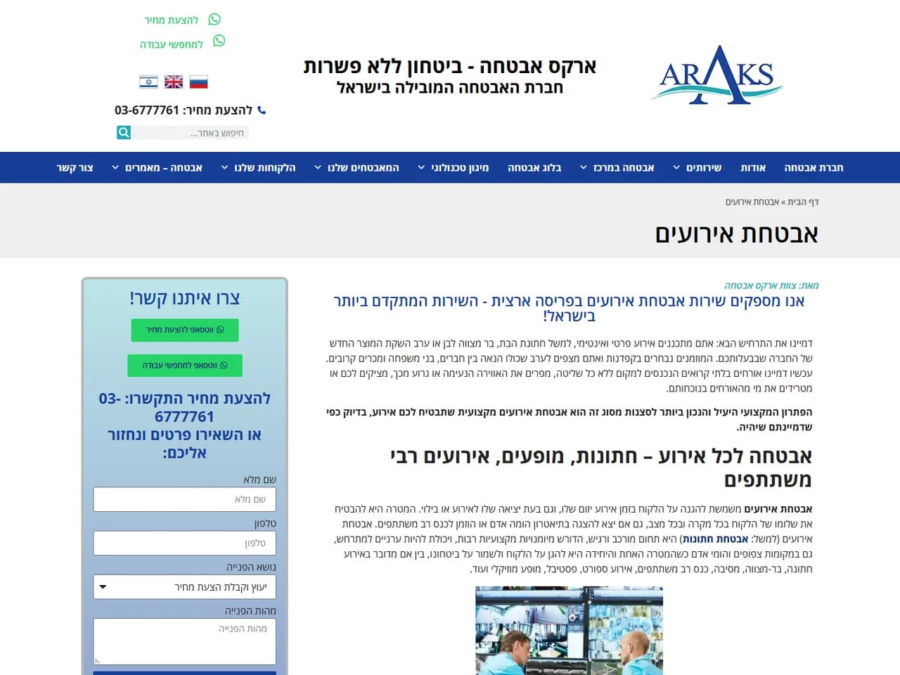 Araks: עמוד שירות אבטחת אירועים