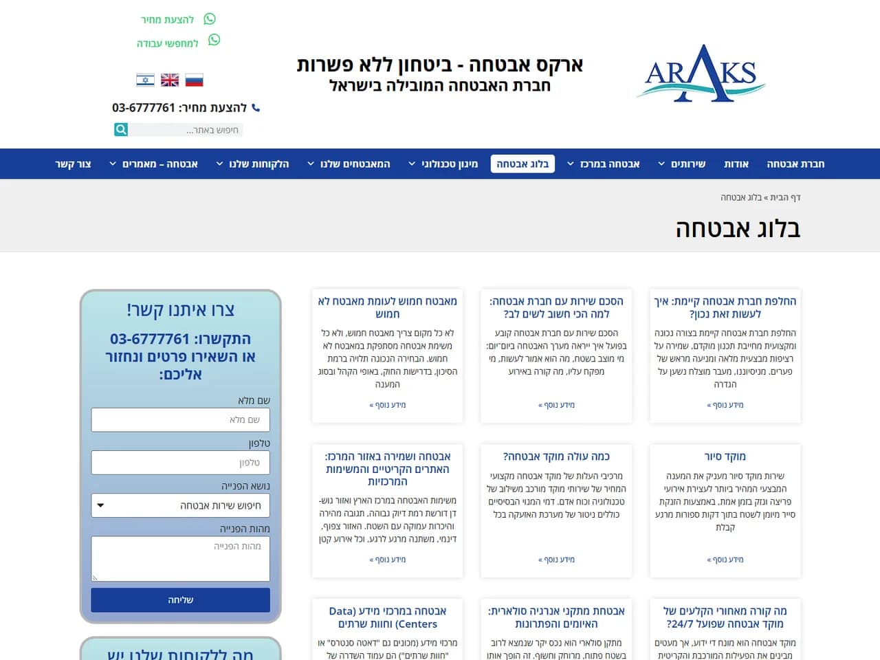 Araks: בלוג האבטחה