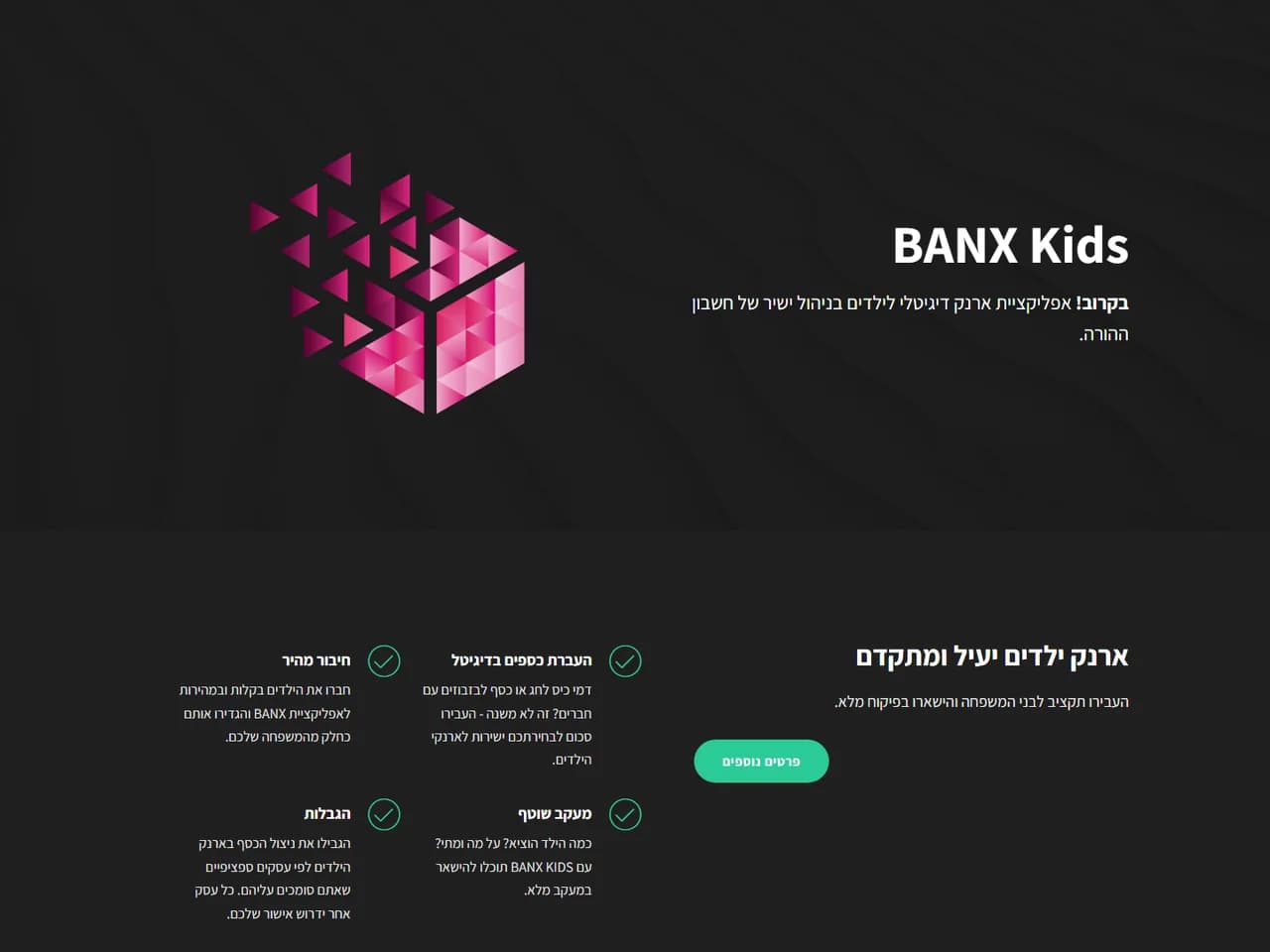 BANX: עמוד BANX Kids