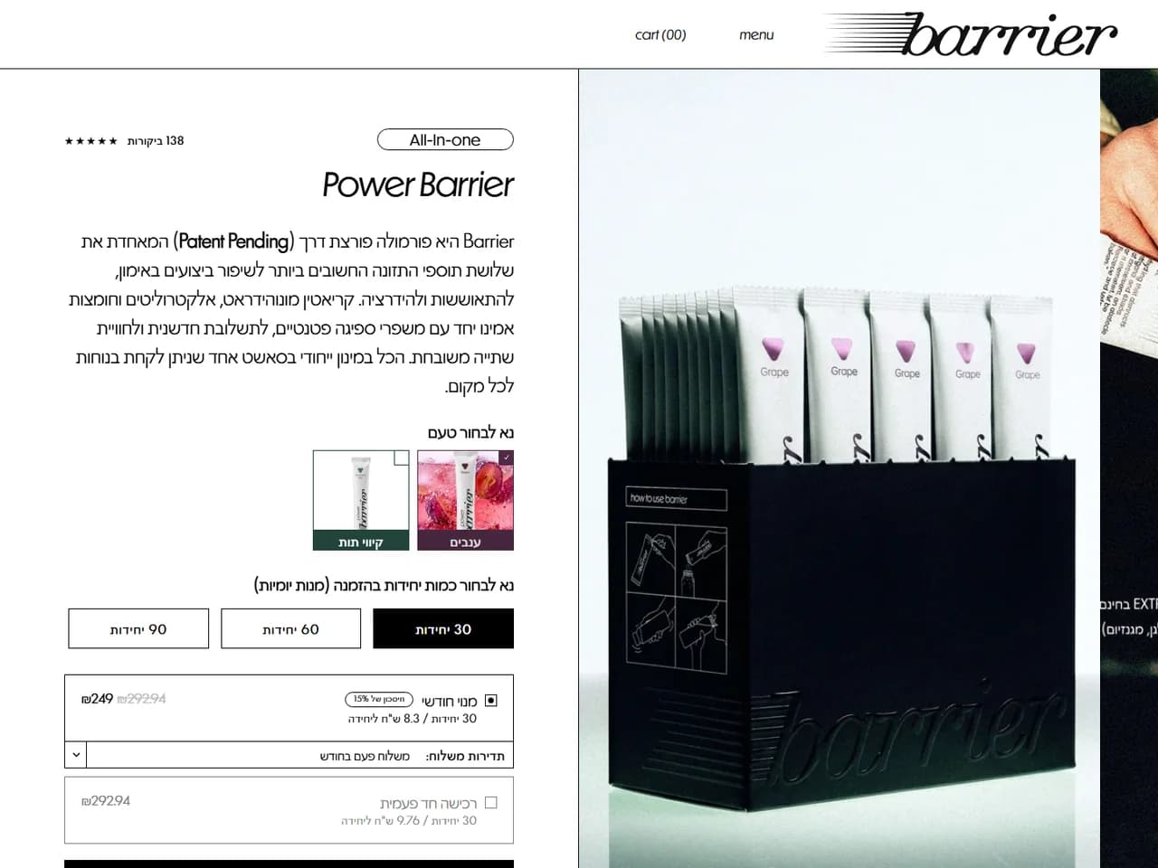 Barrier: עמוד המוצר עם בחירת טעם ומנוי