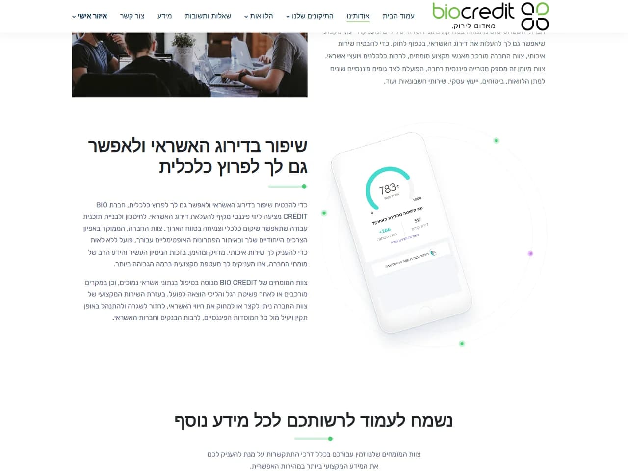 ביו קרדיט: שיפור דירוג האשראי