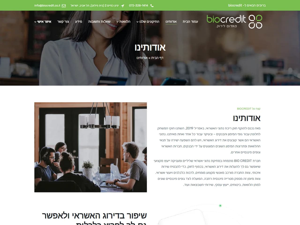 ביו קרדיט: עמוד אודות