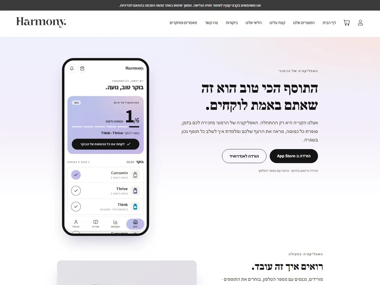 Harmony: עמוד האפליקציה למעקב נטילה