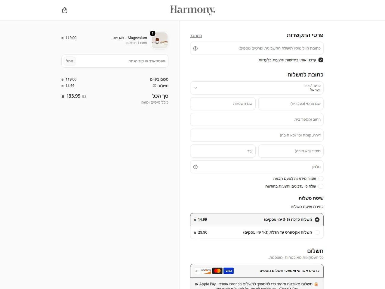 Harmony: עמוד התשלום