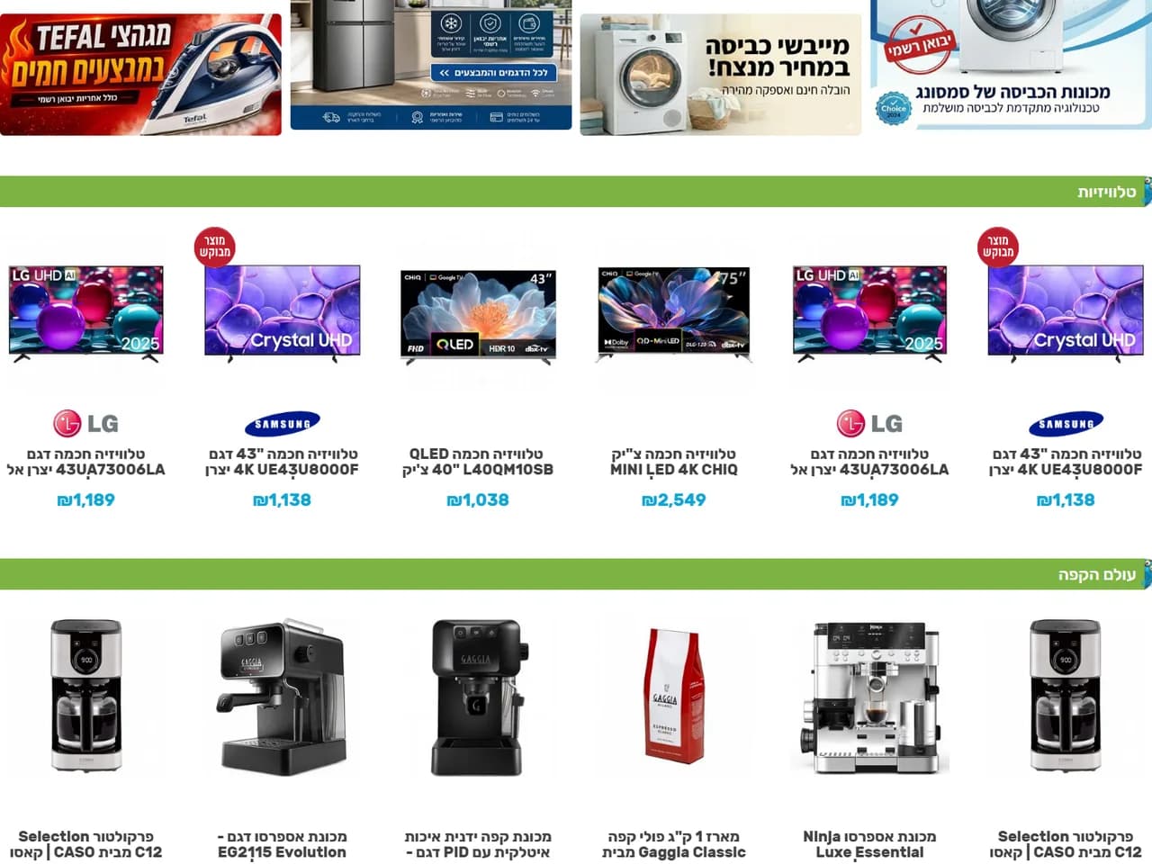 Cell-Tec: מבצעים, טלוויזיות ועולם הקפה בדף הבית