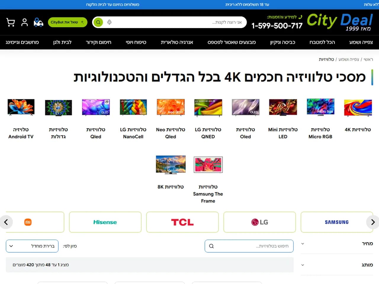 City Deal: קטגוריית הטלוויזיות