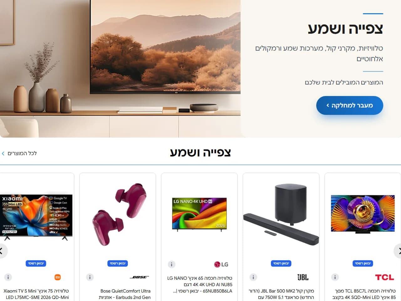 City Deal: מחלקת צפייה ושמע בדף הבית