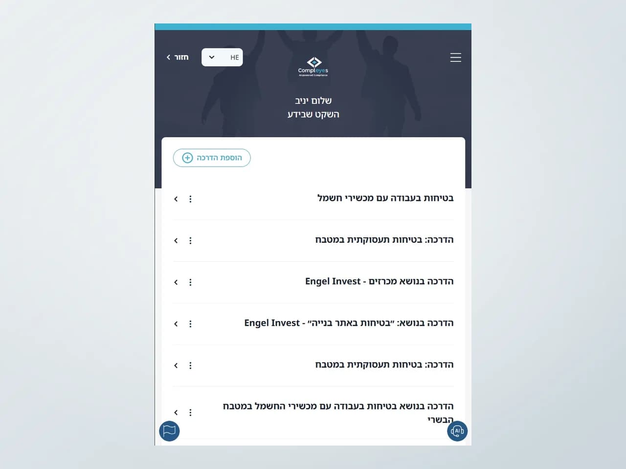 Compleyes: רשימת הדרכות לפי נושא