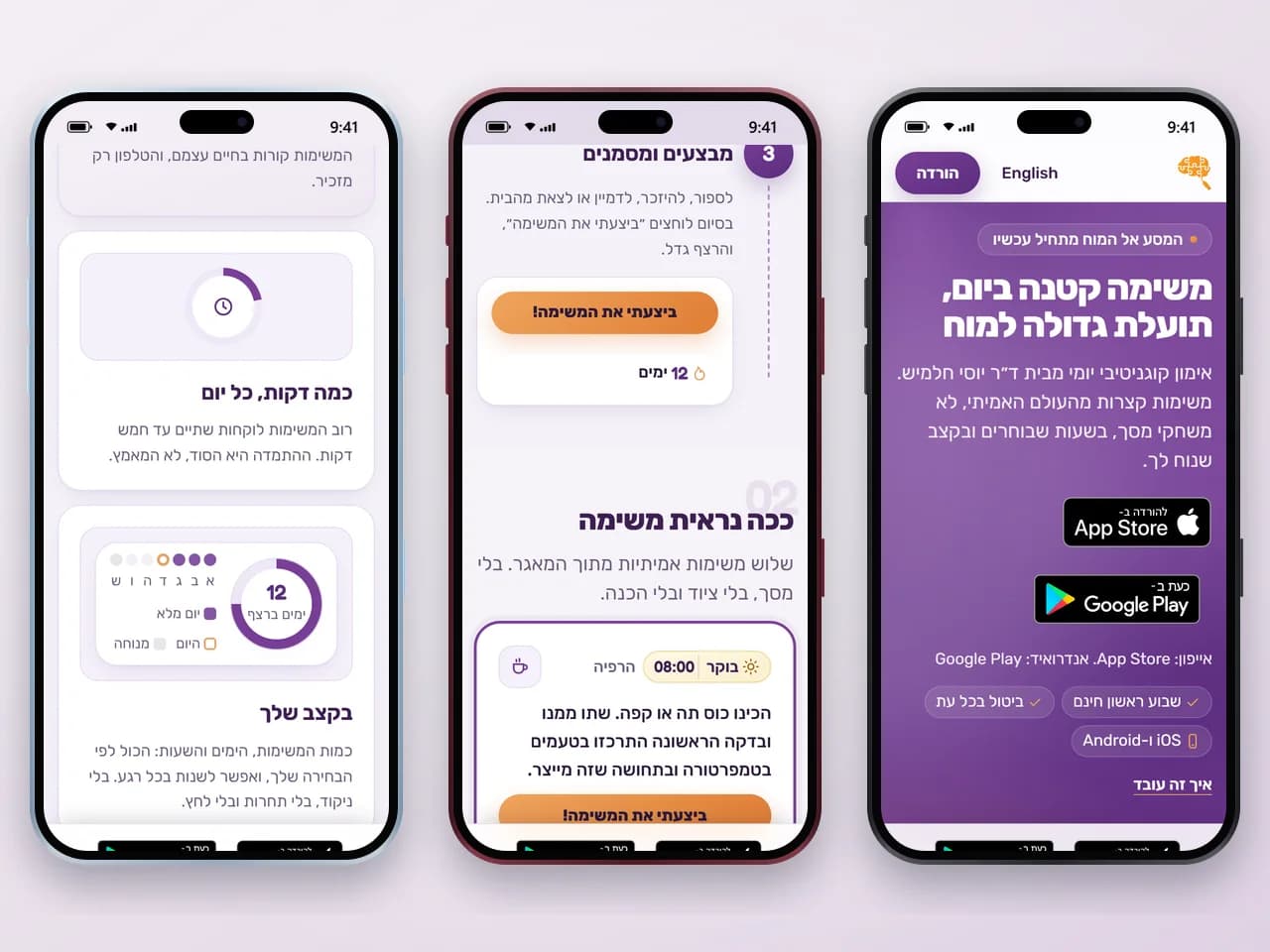 Do4Brain: אתר האפליקציה במובייל