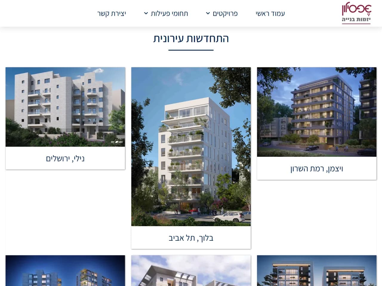 אפסילון יזמות: פרויקטי התחדשות עירונית