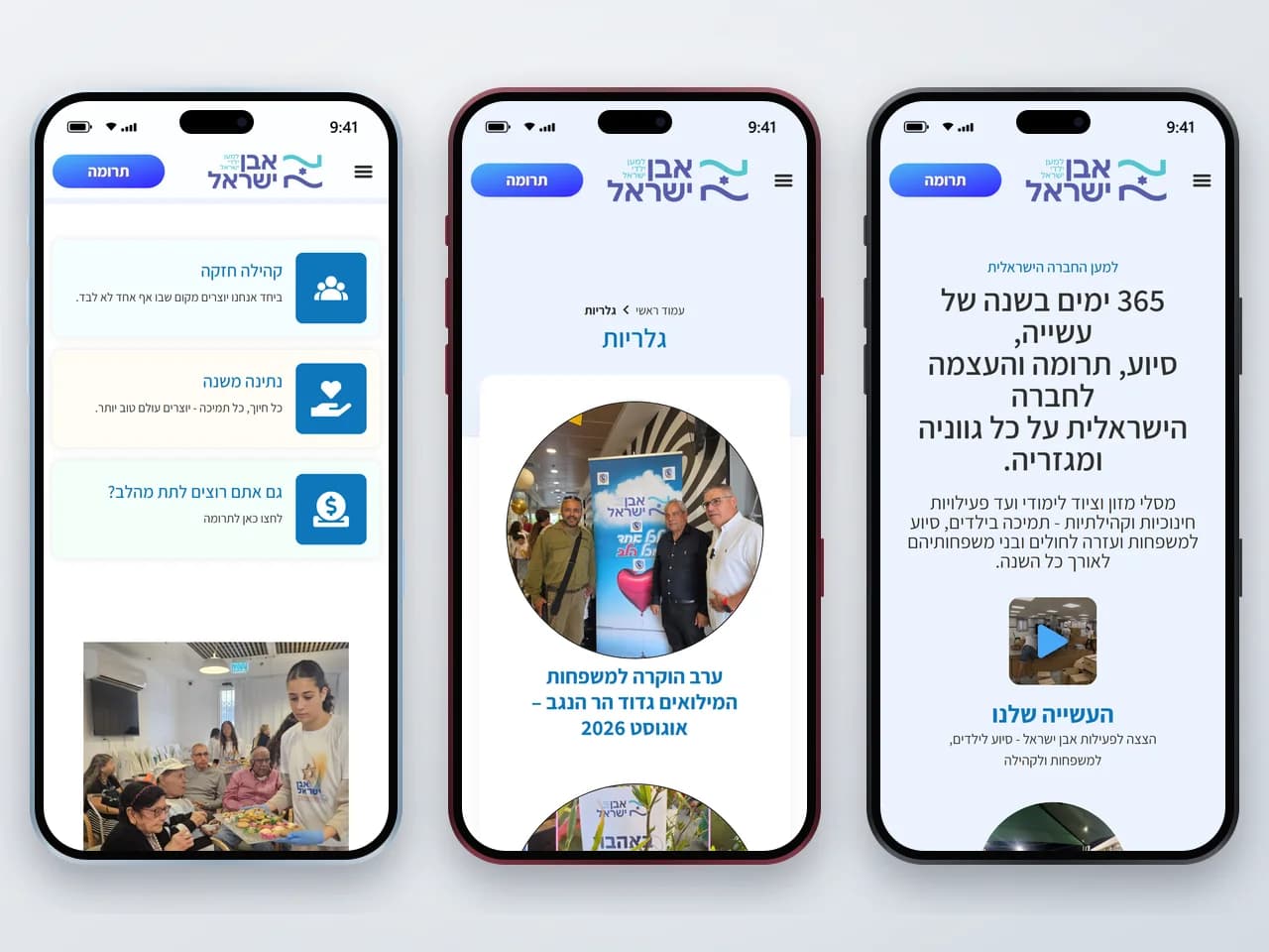 אבן ישראל במובייל