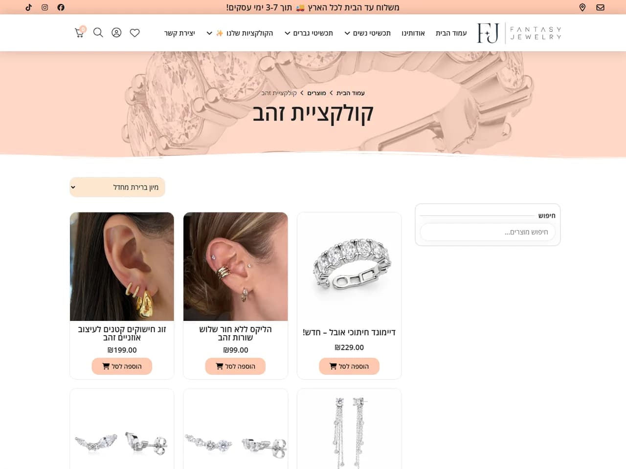 Fantasy Jewelry: קטגוריית קולקציית זהב