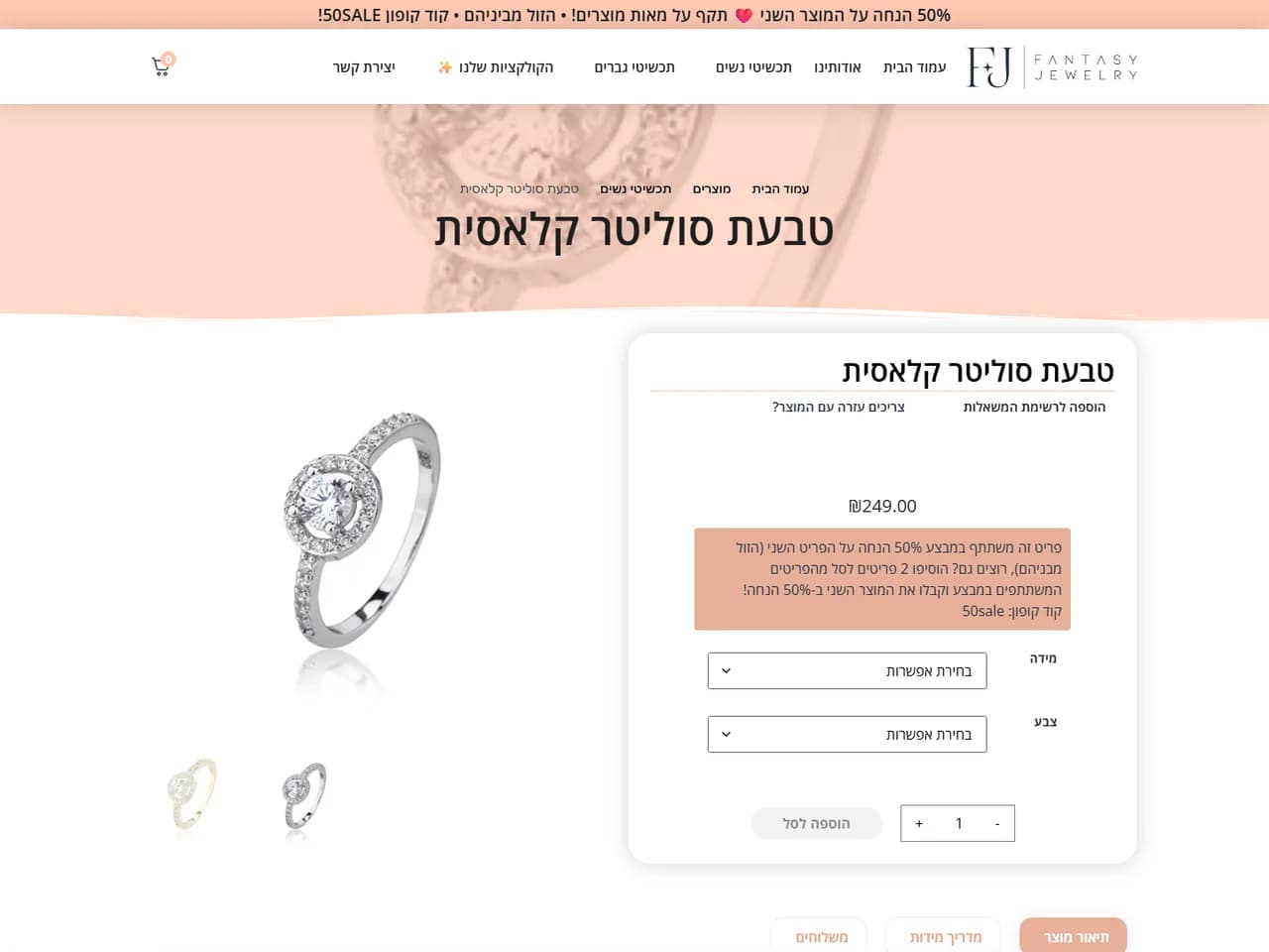 Fantasy Jewelry: עמוד מוצר