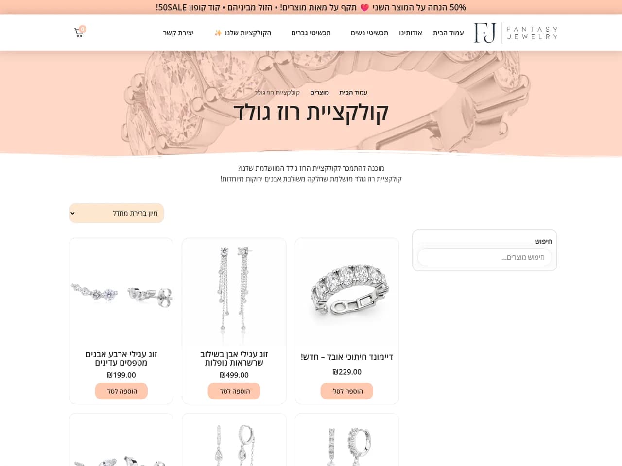 Fantasy Jewelry: קולקציית רוז גולד
