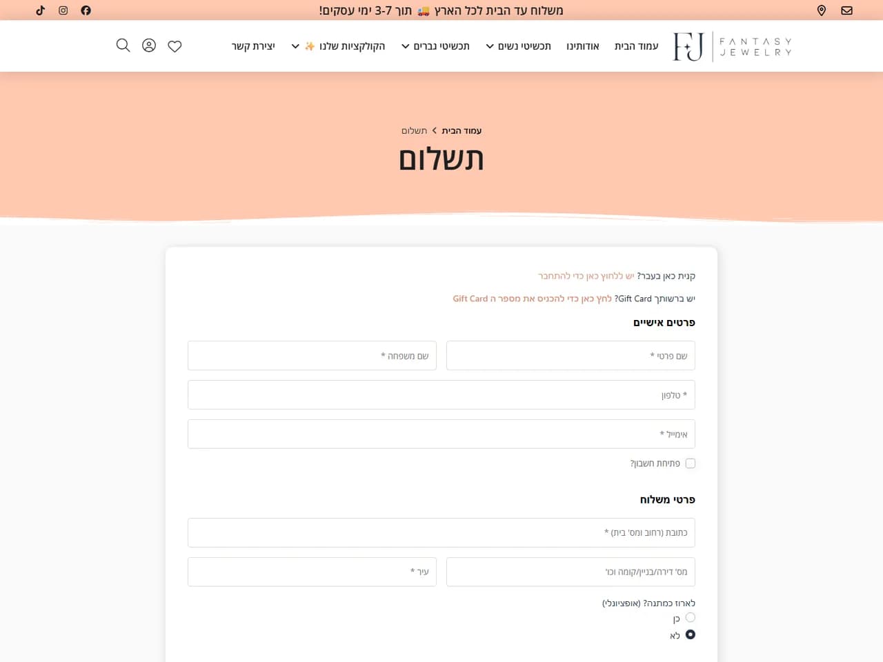 Fantasy Jewelry: עמוד התשלום