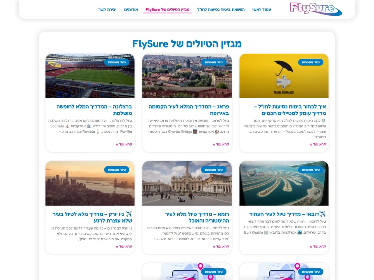 FlySure: מגזין הטיולים