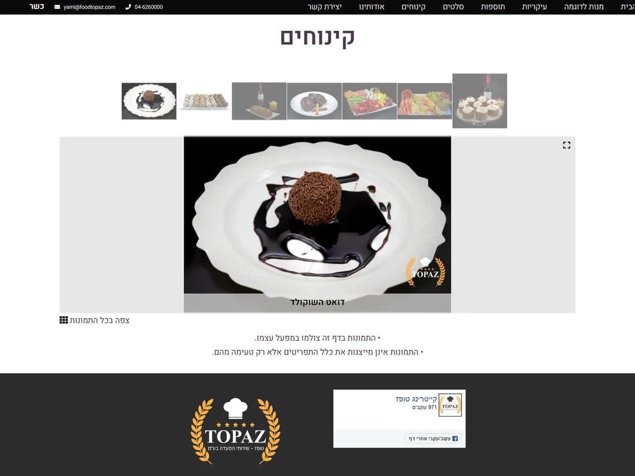 Food Topaz: עמוד הקינוחים