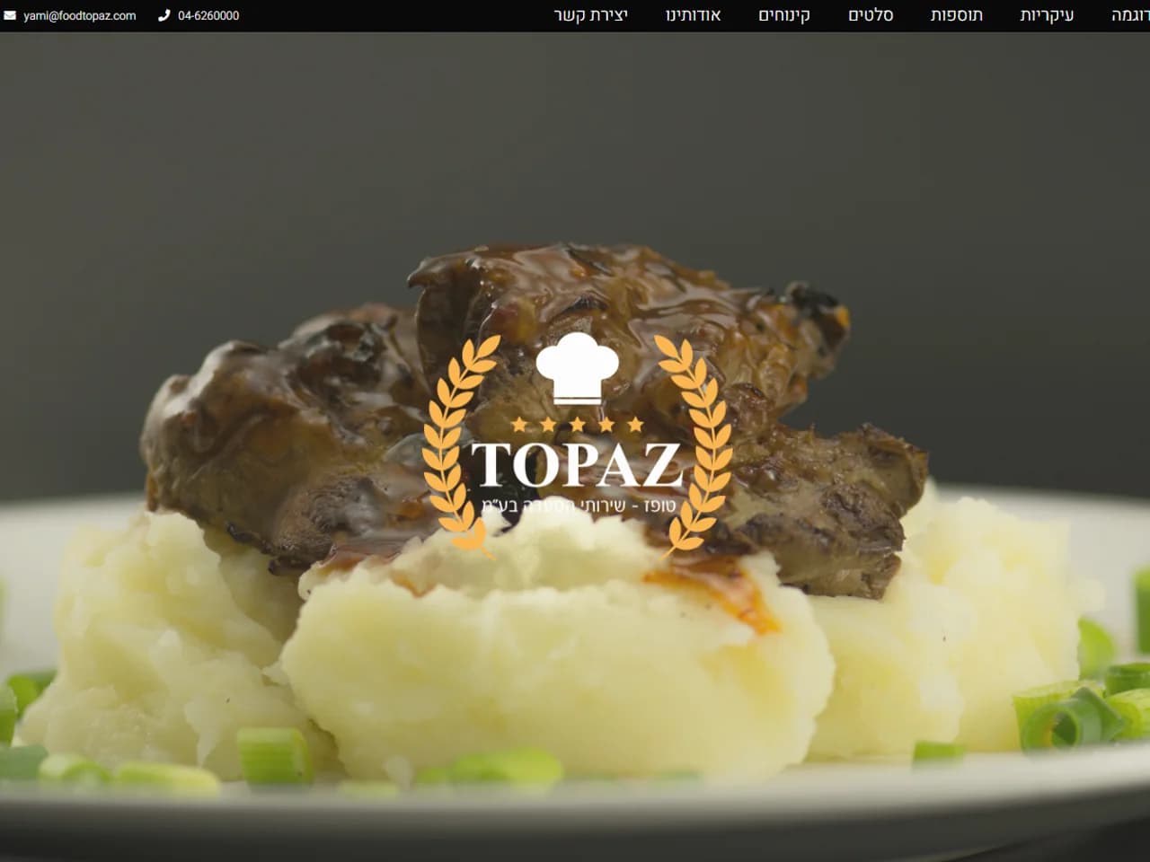 Food Topaz: וידאו המנות בעמוד הבית