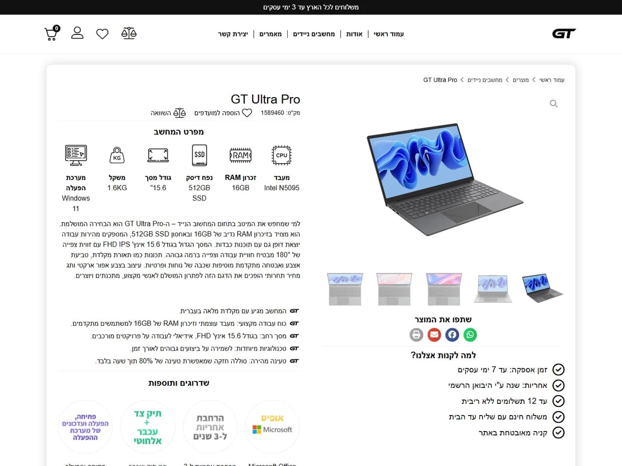 GTPC: עמוד מוצר עם מפרט