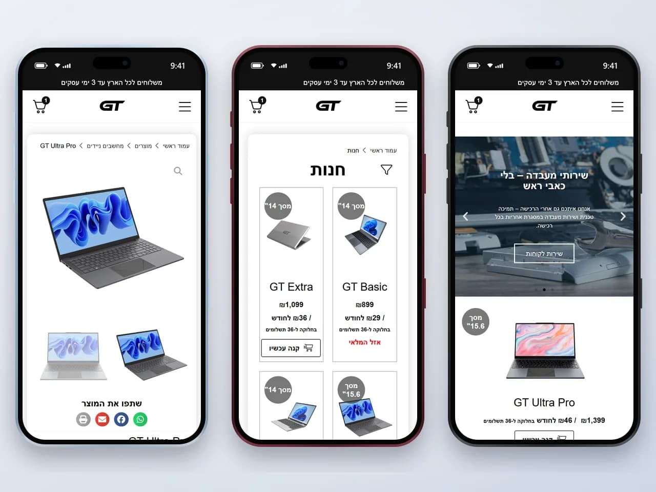 GTPC במובייל: בית, חנות ומוצר