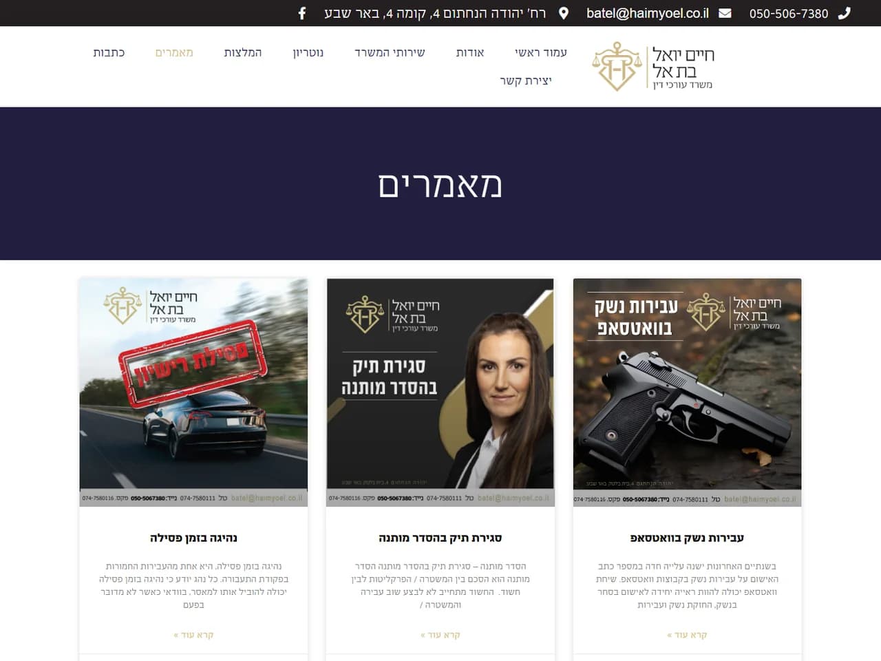 עו״ד בת-אל חיים יואל: מאמרים