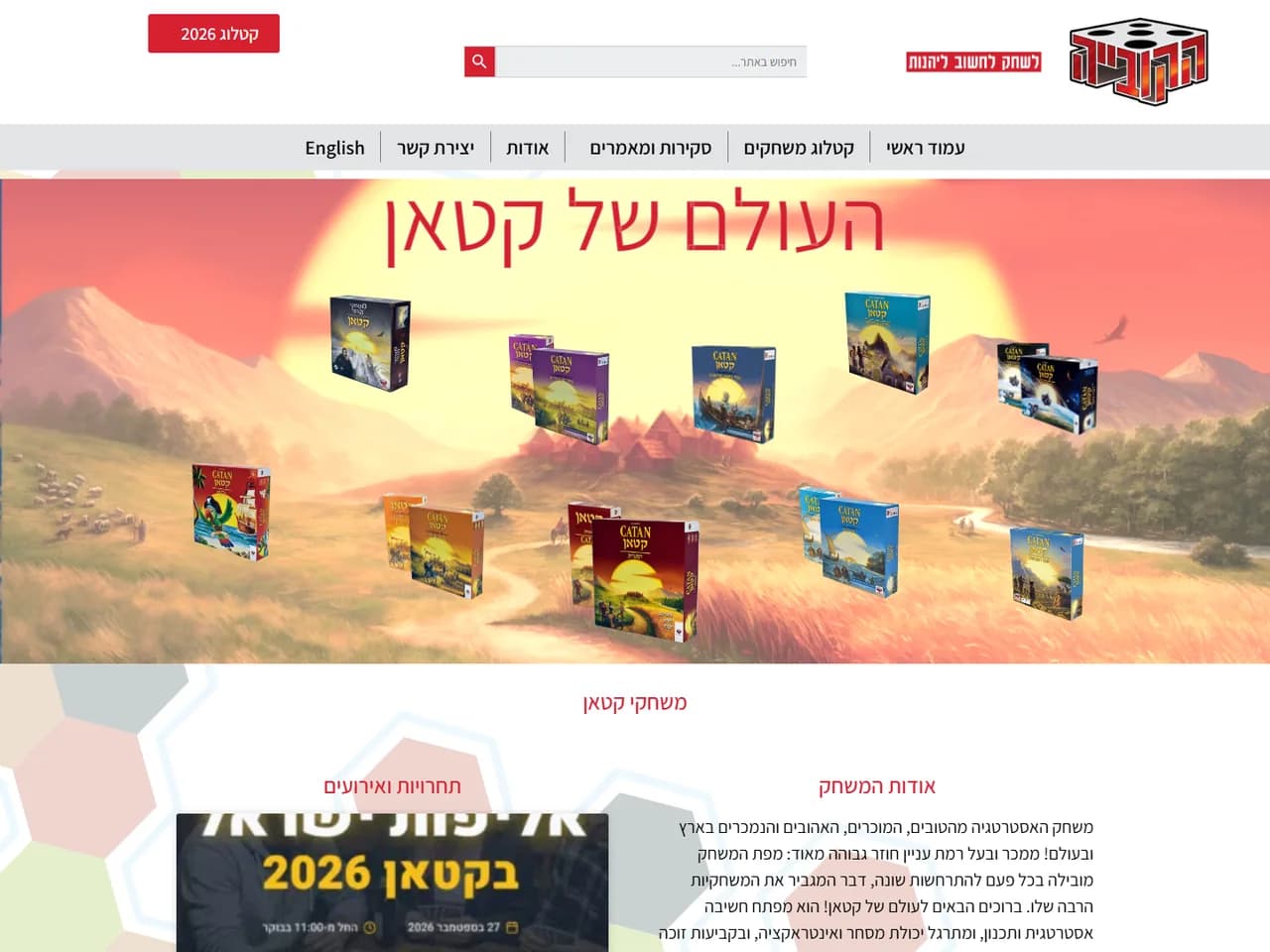 הקוביה: העולם של קטאן