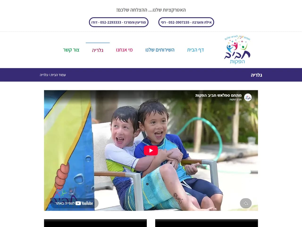 חביב הפקות: עמוד הגלריה והסרטונים