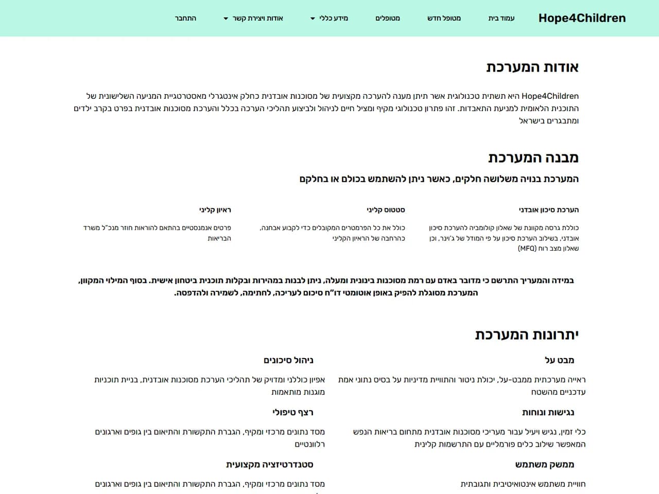 Hope 4 Children: מבנה המערכת