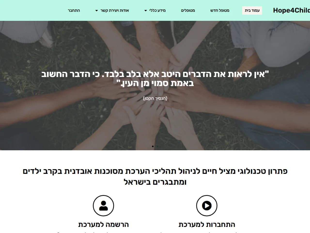 Hope 4 Children: דף הבית