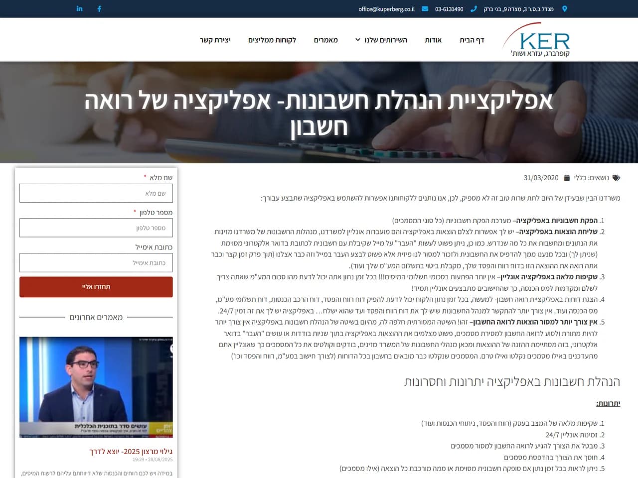 קופרברג עזרא: אפליקציית הנהלת החשבונות