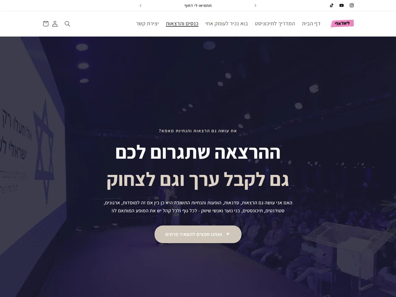 ליאל אלי: עמוד ההרצאות והכנסים