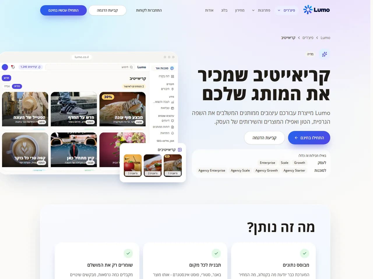 Lumo: קריאייטיב ממותג למותג