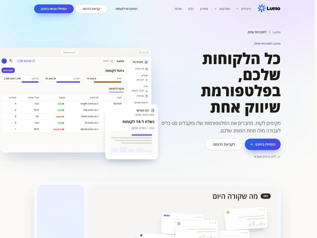 Lumo: ניהול כל לקוחות הסוכנות